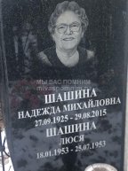 Шашина Люся